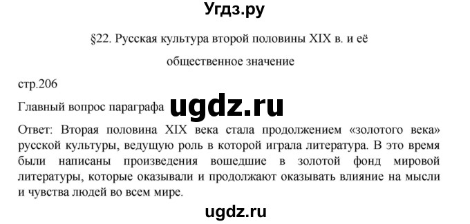 ГДЗ (Решебник) по истории 9 класс Мединский В.Р. / страница / 206