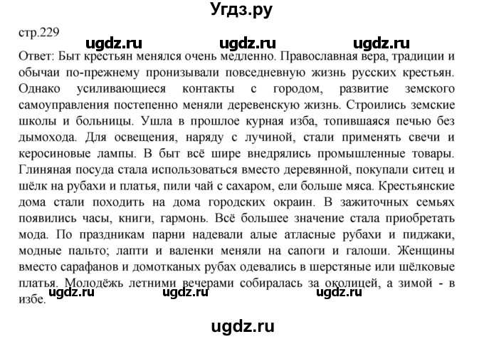 ГДЗ (Решебник) по истории 9 класс Мединский В.Р. / страница / 229