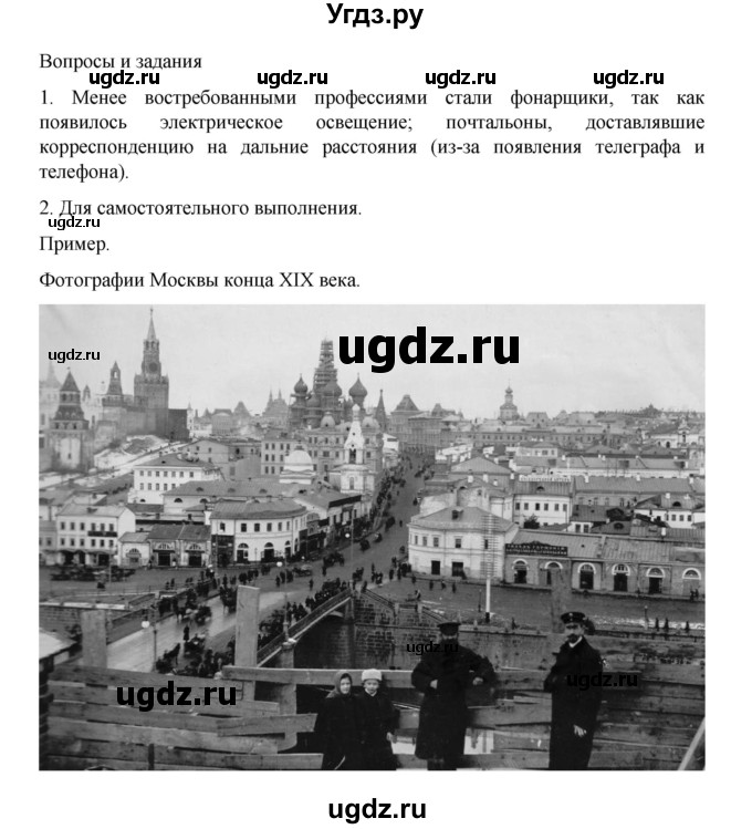 ГДЗ (Решебник) по истории 9 класс Мединский В.Р. / страница / 229(продолжение 2)