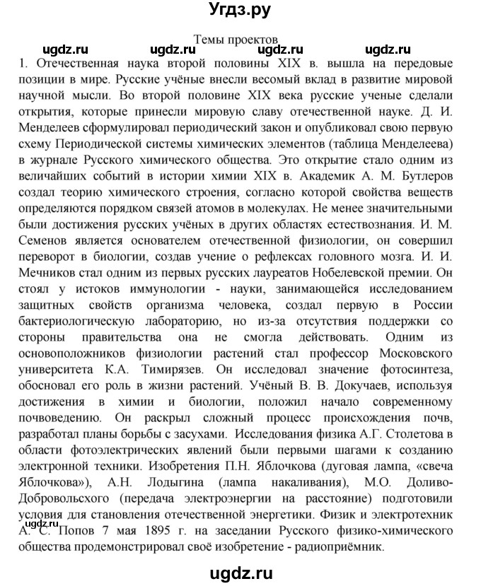 ГДЗ (Решебник) по истории 9 класс Мединский В.Р. / страница / 233(продолжение 2)