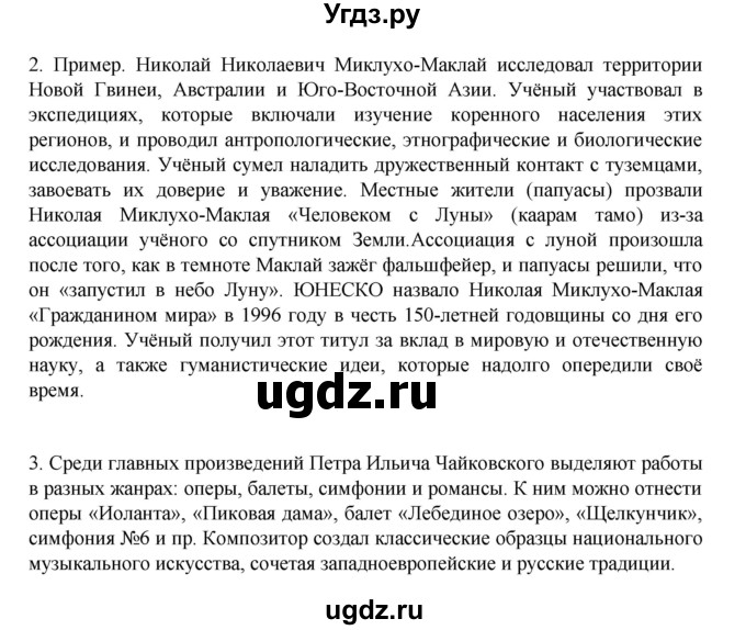ГДЗ (Решебник) по истории 9 класс Мединский В.Р. / страница / 233(продолжение 4)