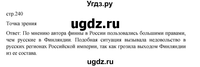 ГДЗ (Решебник) по истории 9 класс Мединский В.Р. / страница / 240