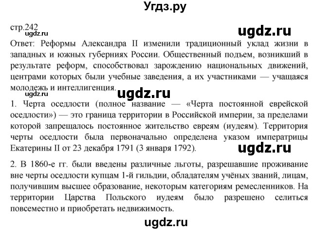 ГДЗ (Решебник) по истории 9 класс Мединский В.Р. / страница / 242