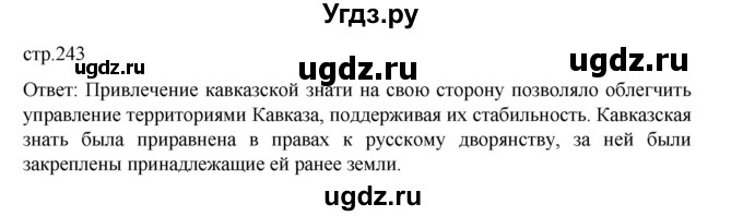 ГДЗ (Решебник) по истории 9 класс Мединский В.Р. / страница / 243