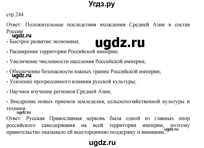 ГДЗ (Решебник) по истории 9 класс Мединский В.Р. / страница / 244