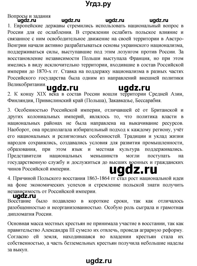 ГДЗ (Решебник) по истории 9 класс Мединский В.Р. / страница / 244(продолжение 2)