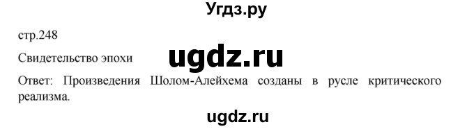 ГДЗ (Решебник) по истории 9 класс Мединский В.Р. / страница / 248
