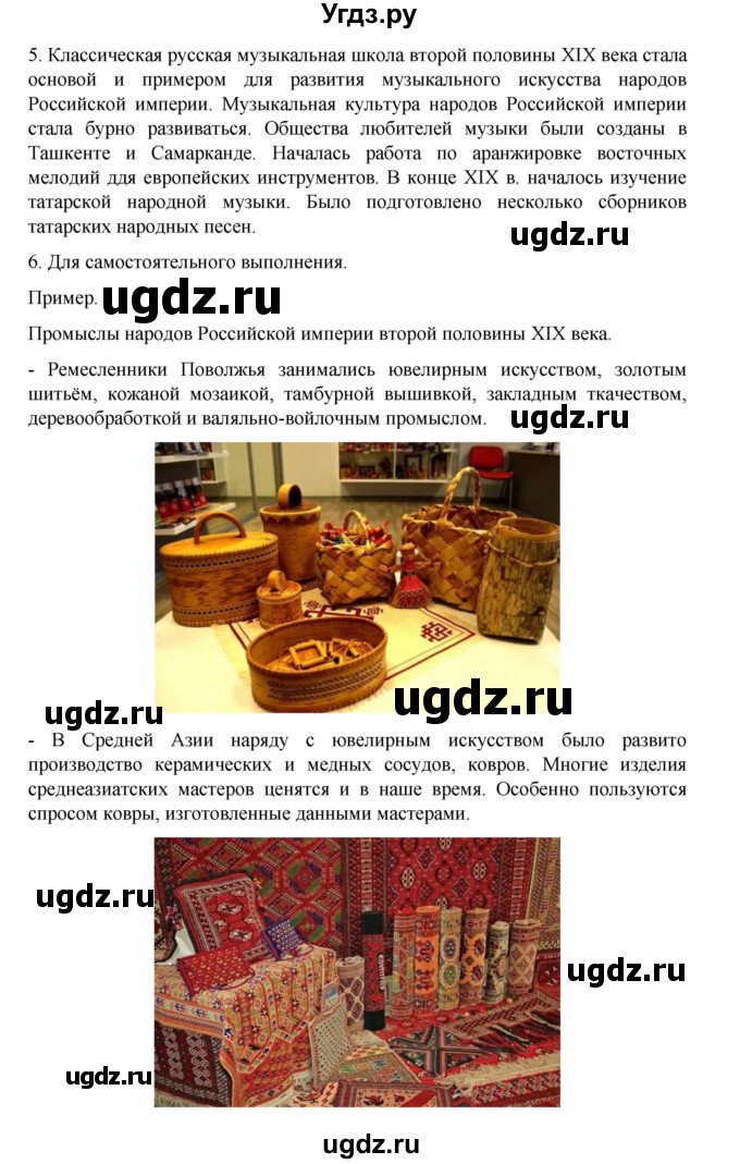 ГДЗ (Решебник) по истории 9 класс Мединский В.Р. / страница / 252(продолжение 2)
