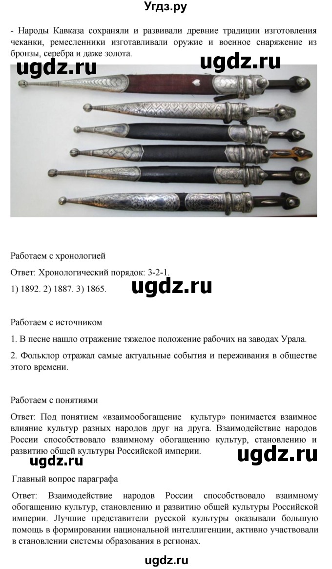 ГДЗ (Решебник) по истории 9 класс Мединский В.Р. / страница / 252(продолжение 3)
