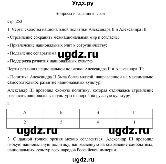 ГДЗ (Решебник) по истории 9 класс Мединский В.Р. / страница / 253