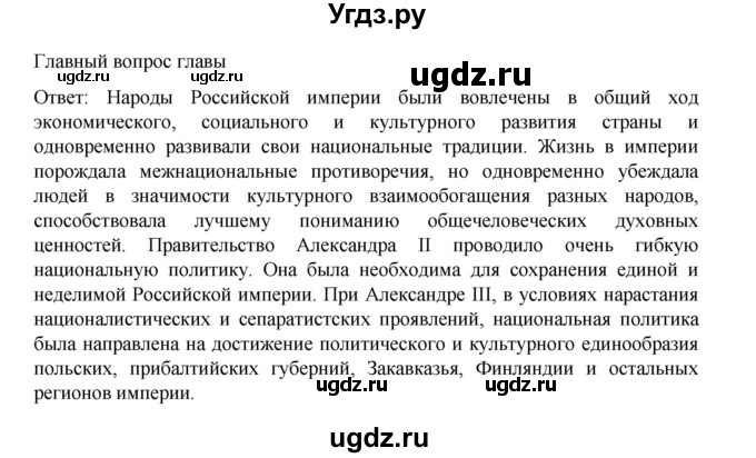 ГДЗ (Решебник) по истории 9 класс Мединский В.Р. / страница / 253(продолжение 2)