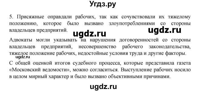 ГДЗ (Решебник) по истории 9 класс Мединский В.Р. / страница / 264(продолжение 2)