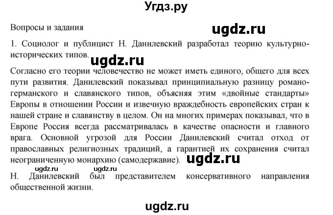 ГДЗ (Решебник) по истории 9 класс Мединский В.Р. / страница / 277(продолжение 2)