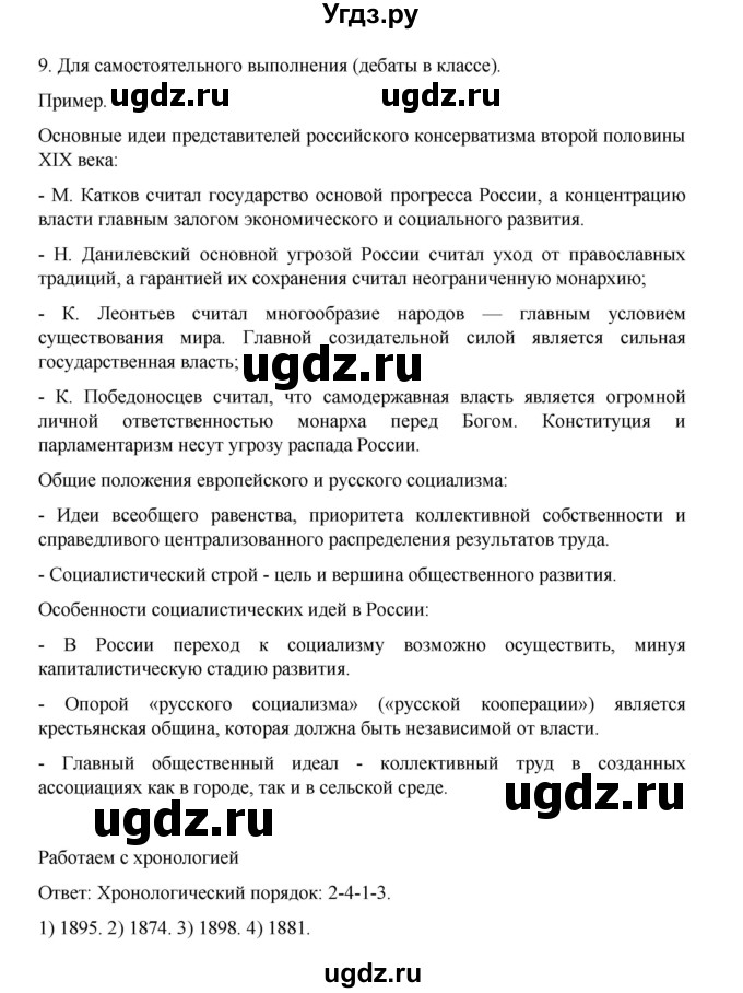 ГДЗ (Решебник) по истории 9 класс Мединский В.Р. / страница / 278(продолжение 3)