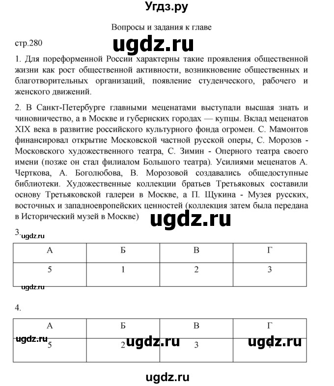 ГДЗ (Решебник) по истории 9 класс Мединский В.Р. / страница / 280