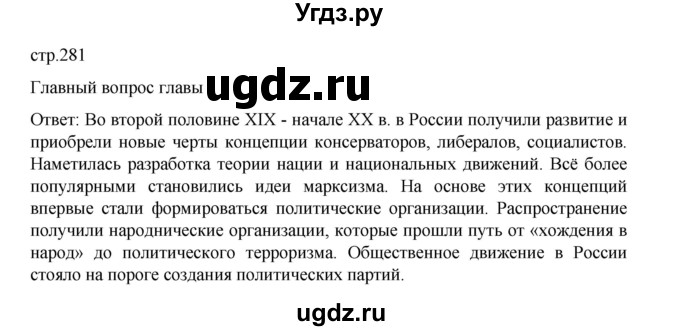 ГДЗ (Решебник) по истории 9 класс Мединский В.Р. / страница / 281