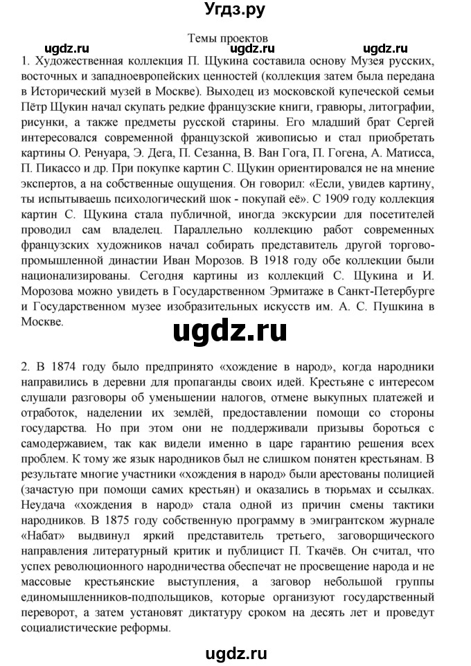 ГДЗ (Решебник) по истории 9 класс Мединский В.Р. / страница / 281(продолжение 2)