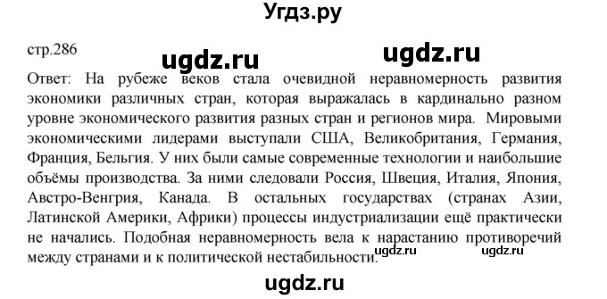 ГДЗ (Решебник) по истории 9 класс Мединский В.Р. / страница / 286