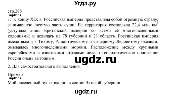 ГДЗ (Решебник) по истории 9 класс Мединский В.Р. / страница / 288