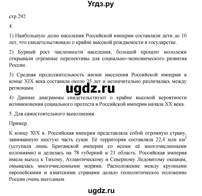 ГДЗ (Решебник) по истории 9 класс Мединский В.Р. / страница / 292