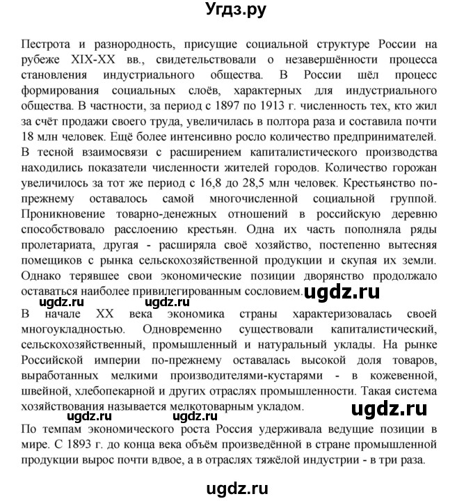 ГДЗ (Решебник) по истории 9 класс Мединский В.Р. / страница / 292(продолжение 3)