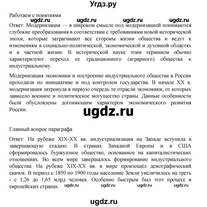 ГДЗ (Решебник) по истории 9 класс Мединский В.Р. / страница / 292(продолжение 4)