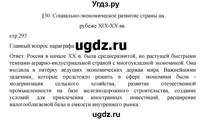 ГДЗ (Решебник) по истории 9 класс Мединский В.Р. / страница / 293