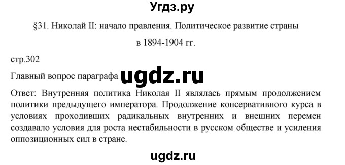 ГДЗ (Решебник) по истории 9 класс Мединский В.Р. / страница / 302
