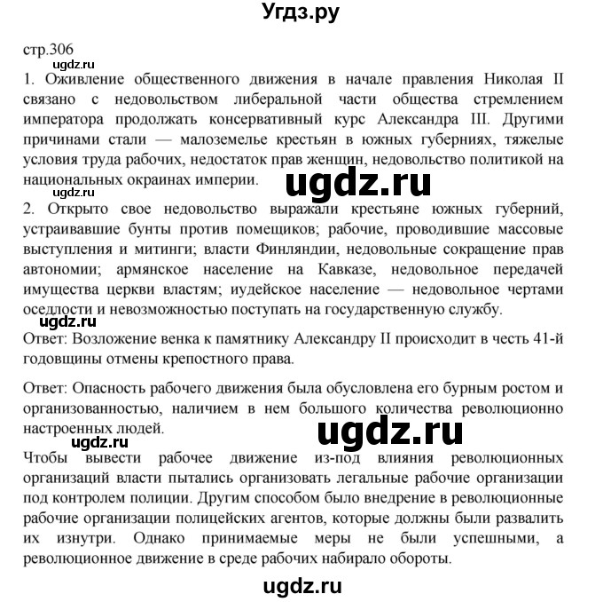 ГДЗ (Решебник) по истории 9 класс Мединский В.Р. / страница / 306