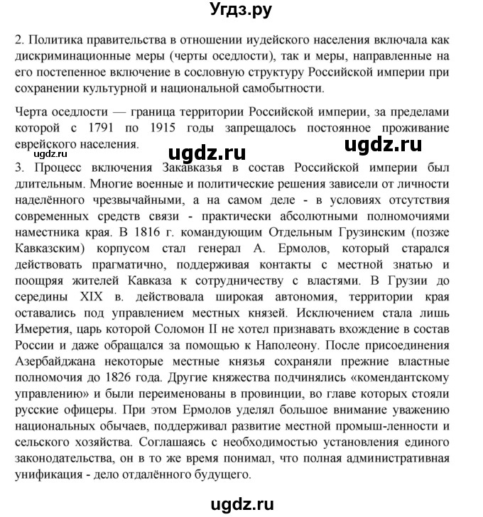 ГДЗ (Решебник) по истории 9 класс Мединский В.Р. / страница / 31(продолжение 2)