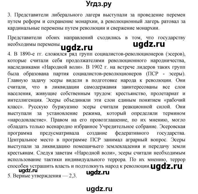 ГДЗ (Решебник) по истории 9 класс Мединский В.Р. / страница / 310(продолжение 2)
