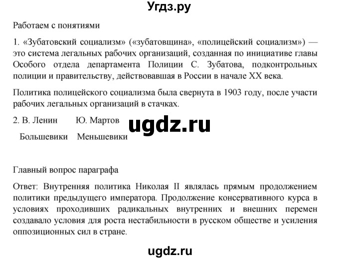 ГДЗ (Решебник) по истории 9 класс Мединский В.Р. / страница / 311(продолжение 2)