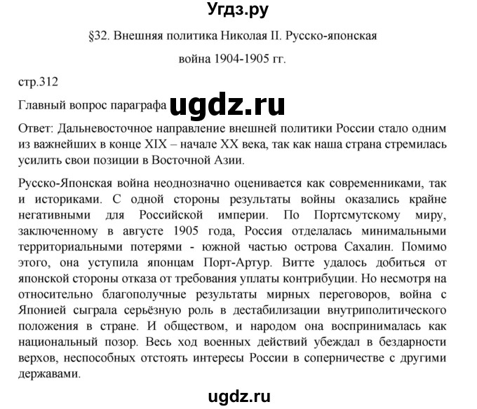 ГДЗ (Решебник) по истории 9 класс Мединский В.Р. / страница / 312