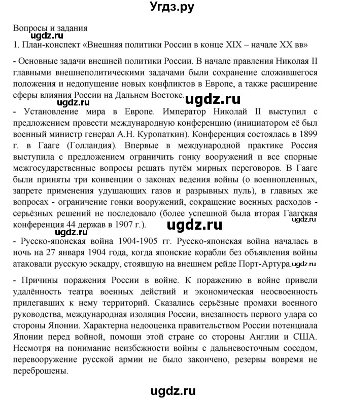 ГДЗ (Решебник) по истории 9 класс Мединский В.Р. / страница / 318(продолжение 2)