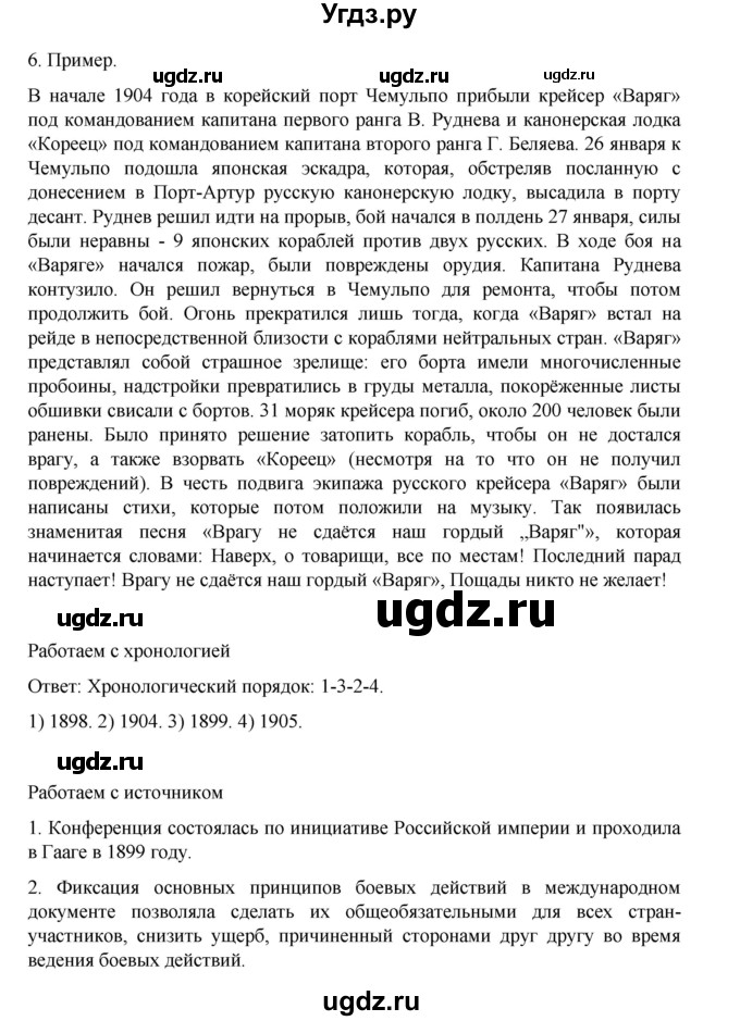 ГДЗ (Решебник) по истории 9 класс Мединский В.Р. / страница / 319(продолжение 3)