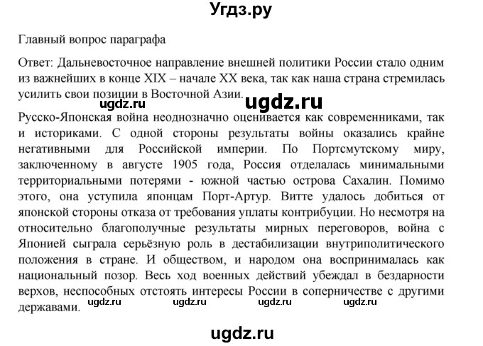 ГДЗ (Решебник) по истории 9 класс Мединский В.Р. / страница / 319(продолжение 4)