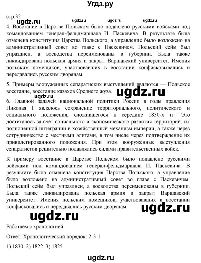 ГДЗ (Решебник) по истории 9 класс Мединский В.Р. / страница / 32