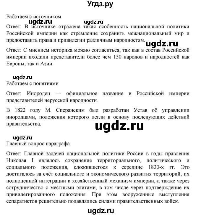 ГДЗ (Решебник) по истории 9 класс Мединский В.Р. / страница / 32(продолжение 2)