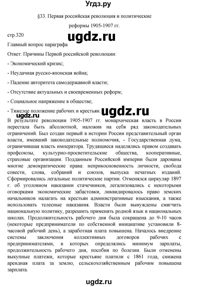 ГДЗ (Решебник) по истории 9 класс Мединский В.Р. / страница / 320