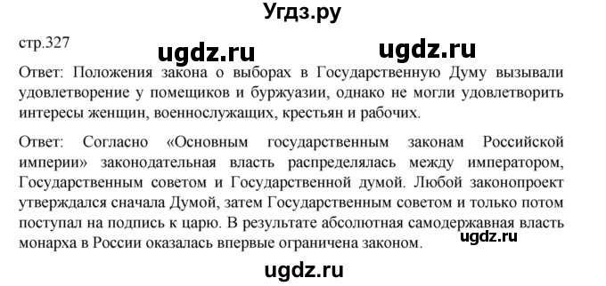 ГДЗ (Решебник) по истории 9 класс Мединский В.Р. / страница / 327
