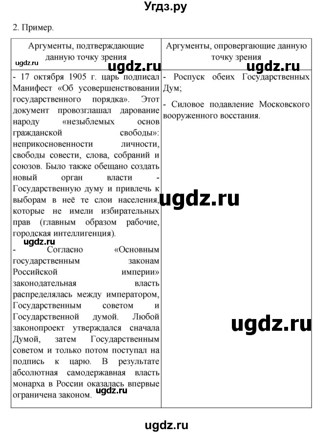 ГДЗ (Решебник) по истории 9 класс Мединский В.Р. / страница / 329(продолжение 3)