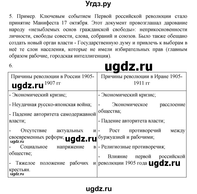 ГДЗ (Решебник) по истории 9 класс Мединский В.Р. / страница / 329(продолжение 6)