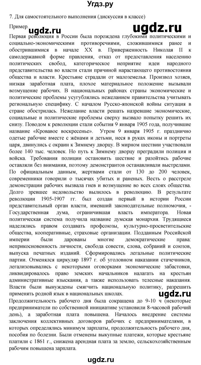 ГДЗ (Решебник) по истории 9 класс Мединский В.Р. / страница / 329(продолжение 7)