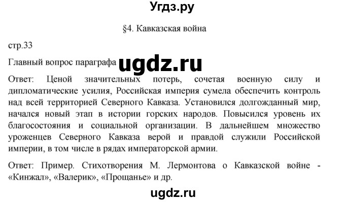 ГДЗ (Решебник) по истории 9 класс Мединский В.Р. / страница / 33