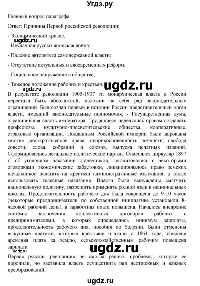 ГДЗ (Решебник) по истории 9 класс Мединский В.Р. / страница / 330(продолжение 2)