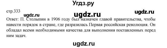 ГДЗ (Решебник) по истории 9 класс Мединский В.Р. / страница / 333