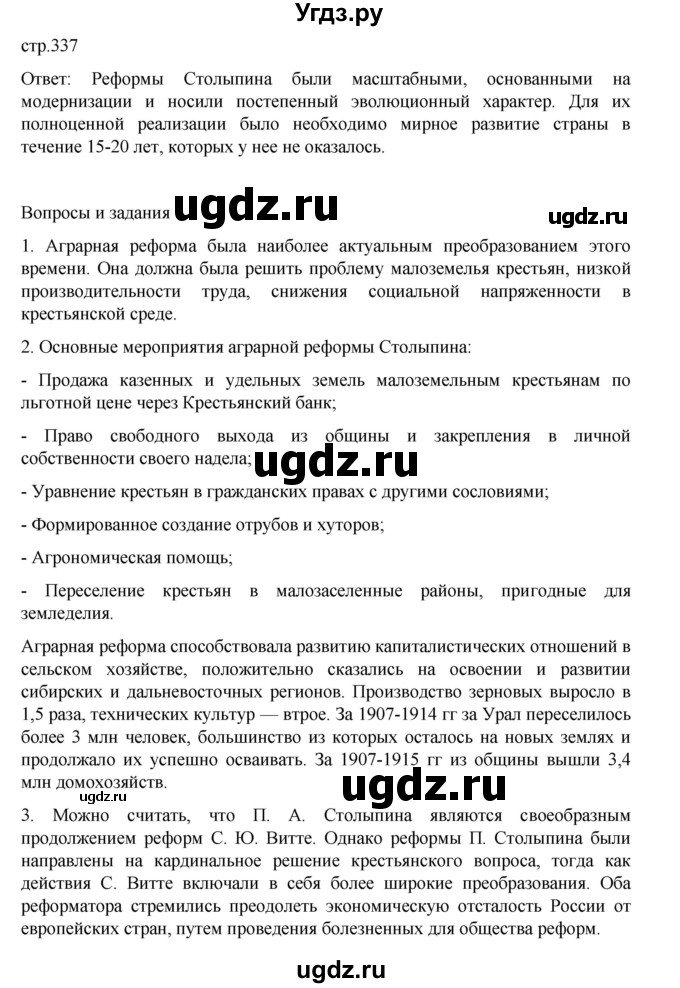 ГДЗ (Решебник) по истории 9 класс Мединский В.Р. / страница / 337