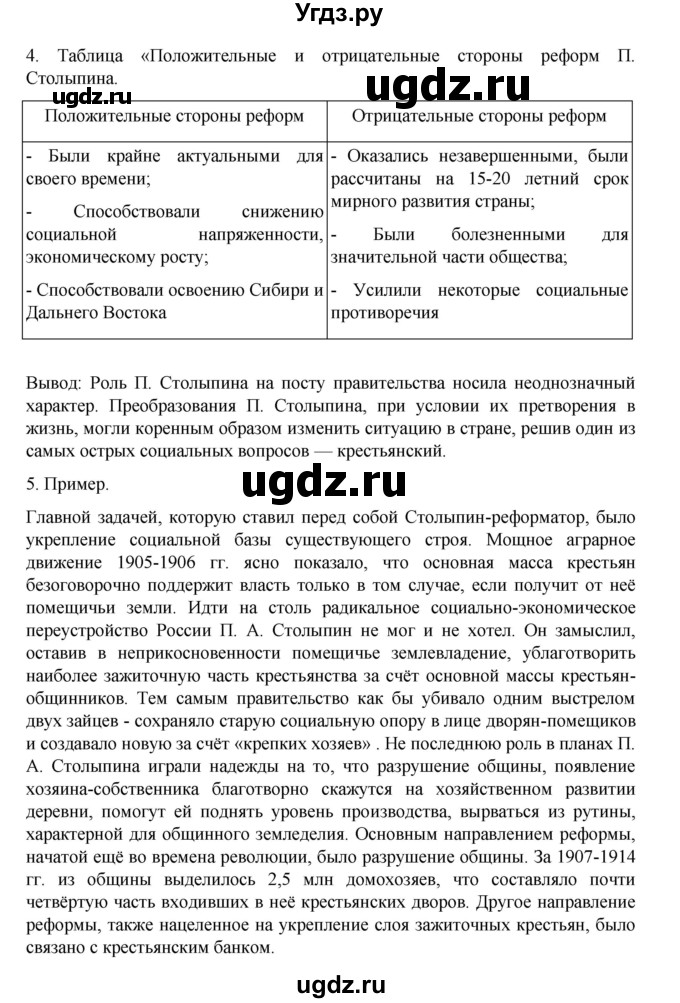 ГДЗ (Решебник) по истории 9 класс Мединский В.Р. / страница / 337(продолжение 2)
