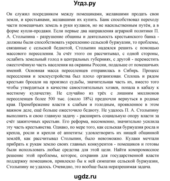 ГДЗ (Решебник) по истории 9 класс Мединский В.Р. / страница / 337(продолжение 3)