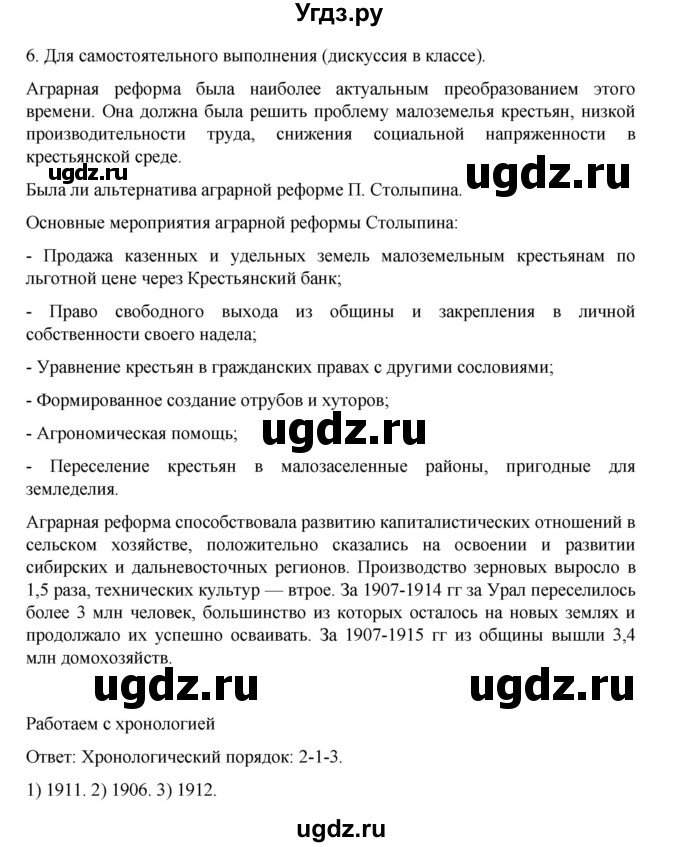ГДЗ (Решебник) по истории 9 класс Мединский В.Р. / страница / 337(продолжение 4)